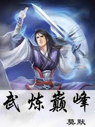 Martial Peak vaut-il la peine d’être lu ? Avis honnête