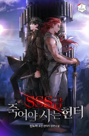 SSS-CLASS SUICIDE HUNTER